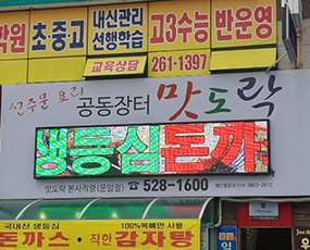 태광 풀칼라 전광판 이미지2